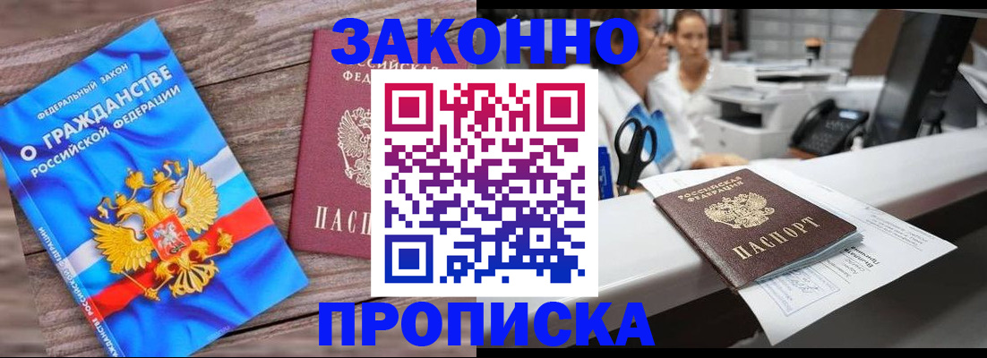 купить прописку в Елабуге